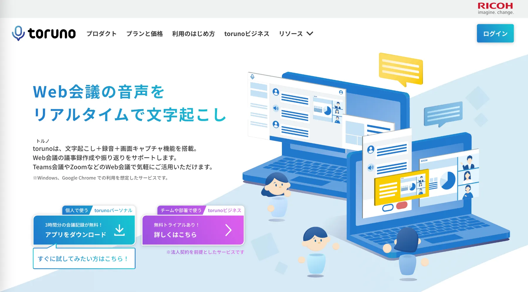 torunoサービスサイトイメージ