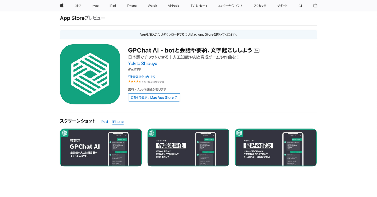GPChat AI - botと会話や要約、文字起こししようののアプリストアーイメージ