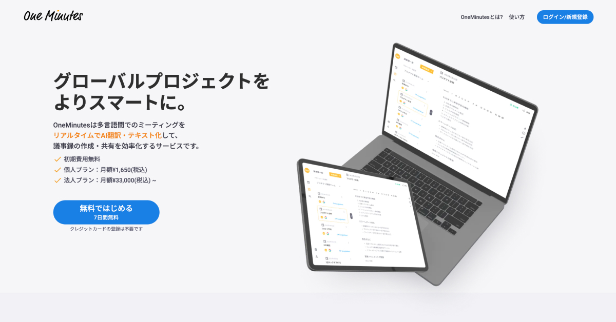 one minutesののサービスサイトイメージ