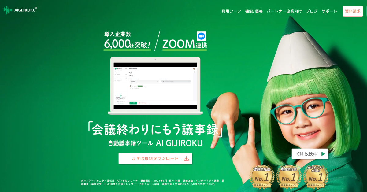AIGIJIROKUのサービスサイトイメージ