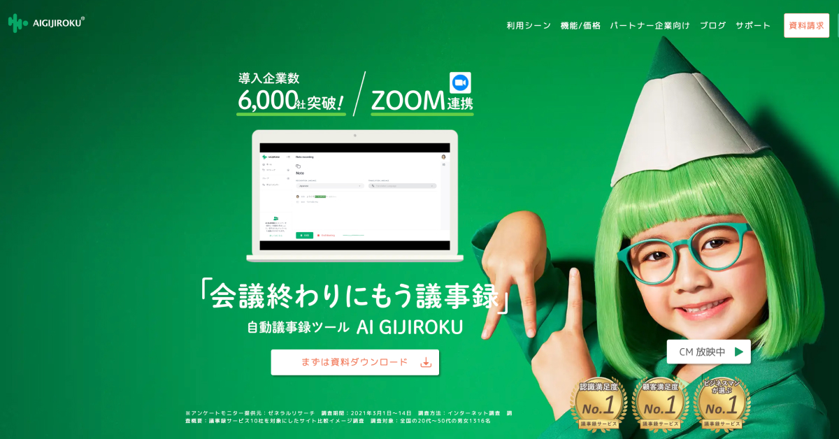 aigijirokuののサービスサイトイメージ