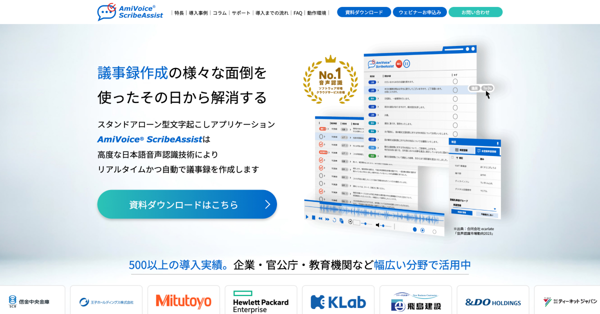 AmiVoice ScribeAssist サービスサイトイメージ