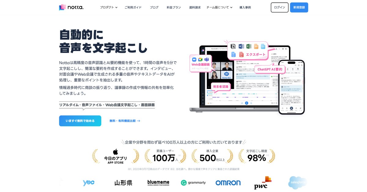 Nottaサービスサイトイメージ