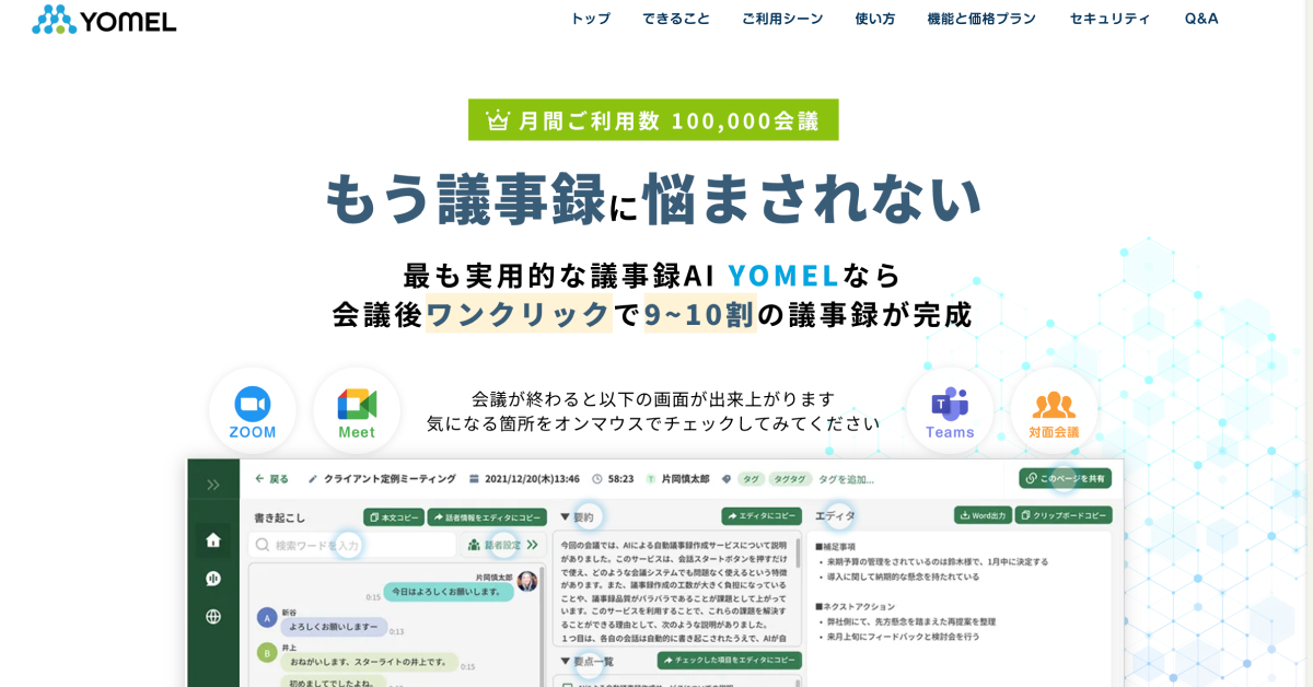 yomelのサービスサイトイメージ