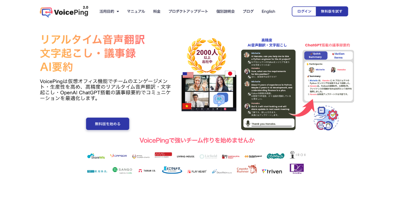 voicepingのサービスサイトイメージ