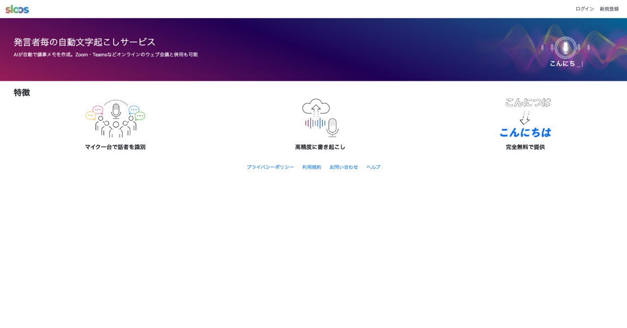 sloosサービスサイトイメージ