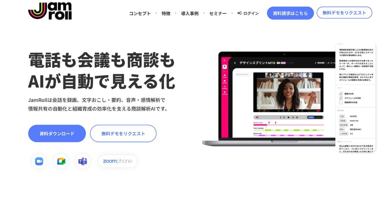 JamRollサービスサイトイメージ