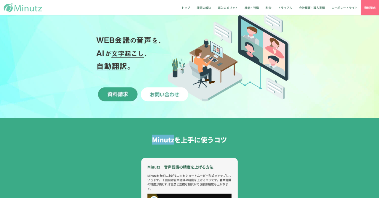 minutzののサービスサイトイメージ