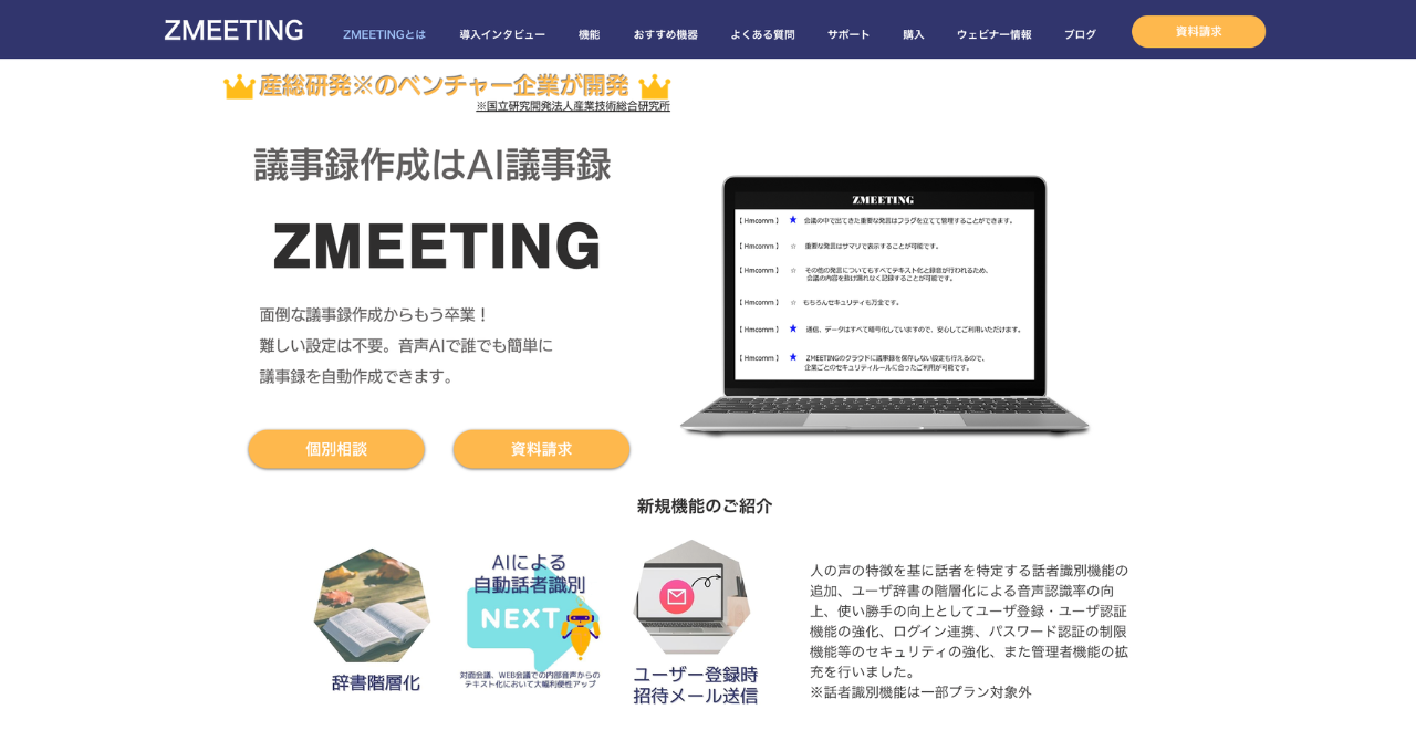 zmeetingののサービスサイトイメージ