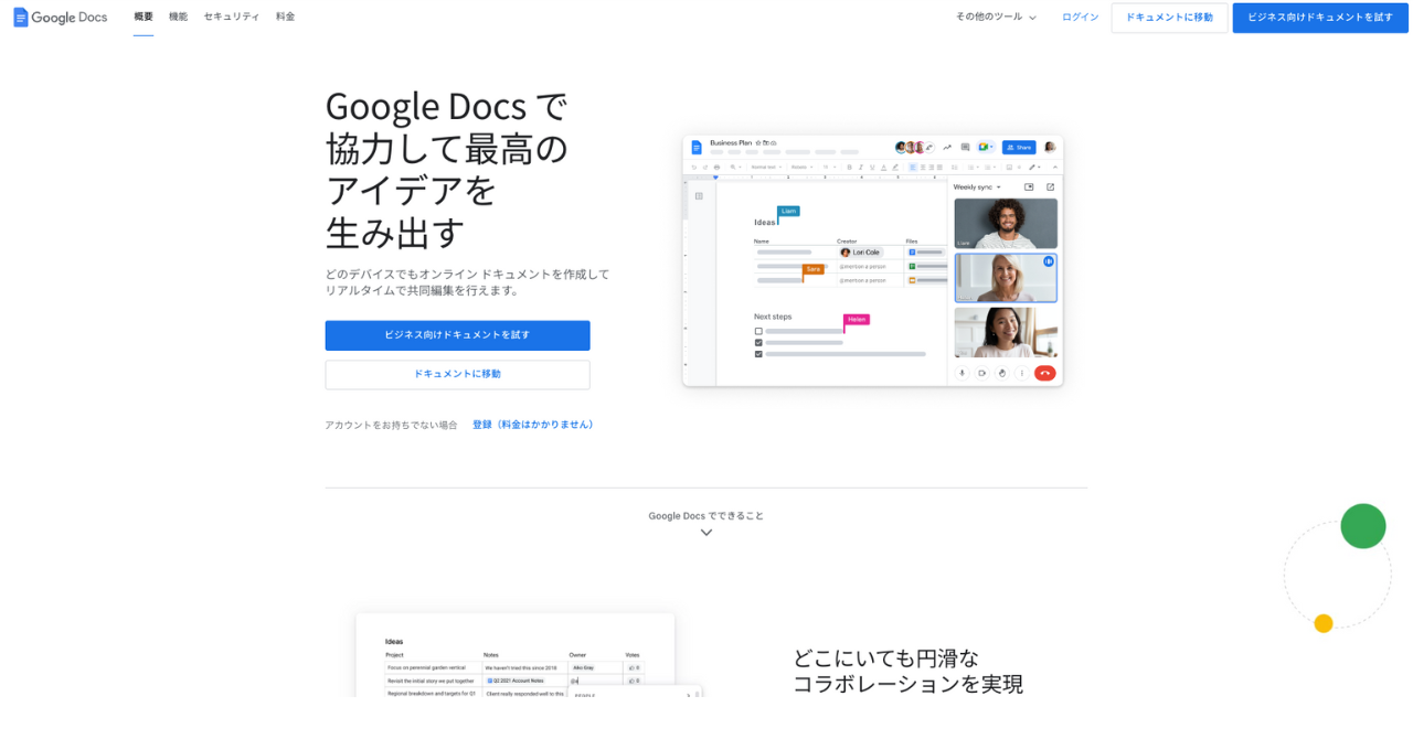 Google Docsサービスサイトイメージ