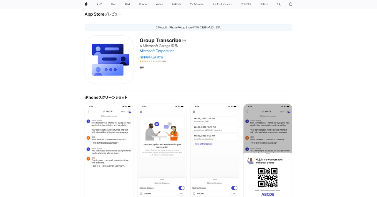 Group Transcribeサービスサイトイメージ