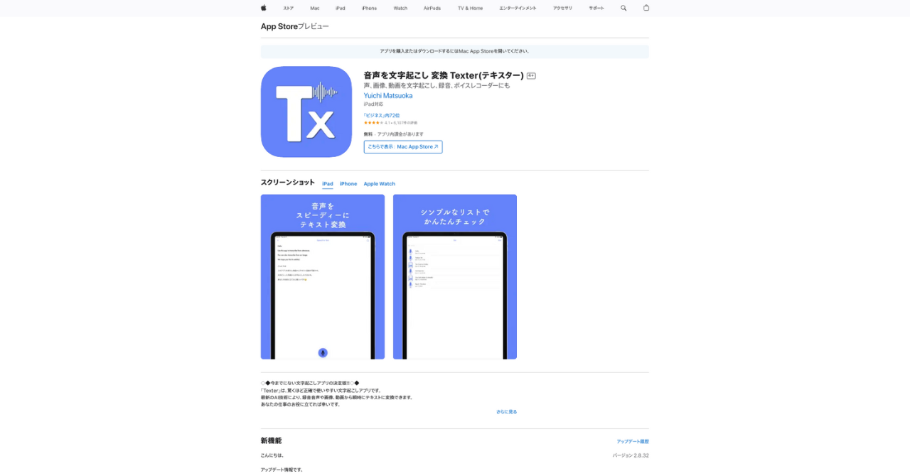 Texterアプリストアのイメージ