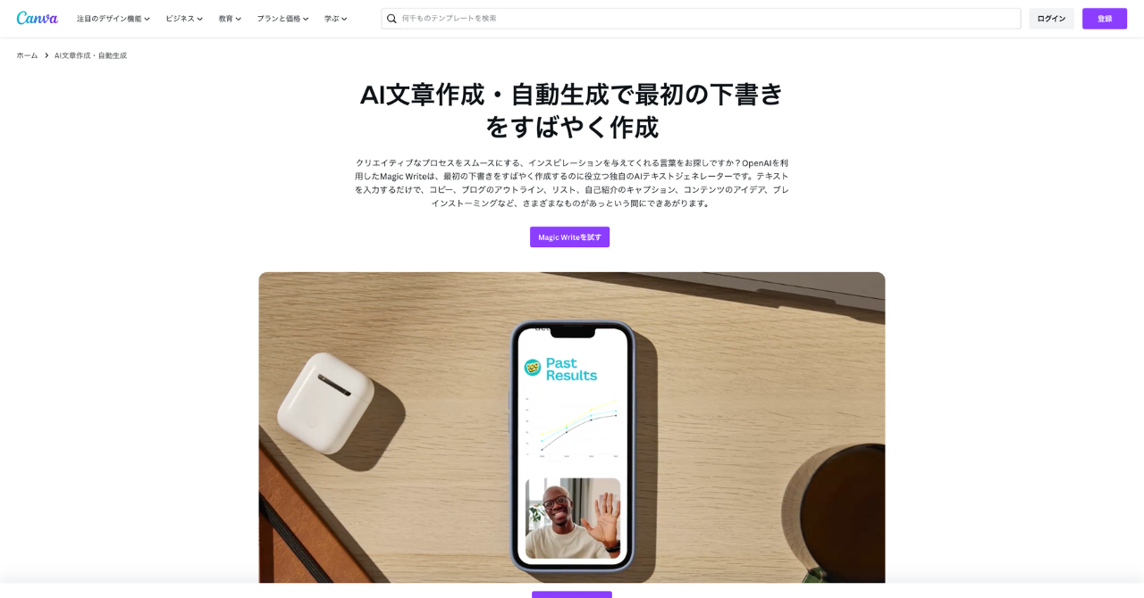 canva 「Magic Write」サービスサイトイメージ