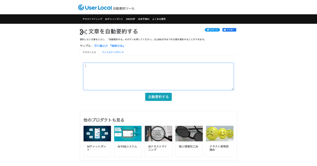 User Local 自動要約ツールサービスサイトイメージ