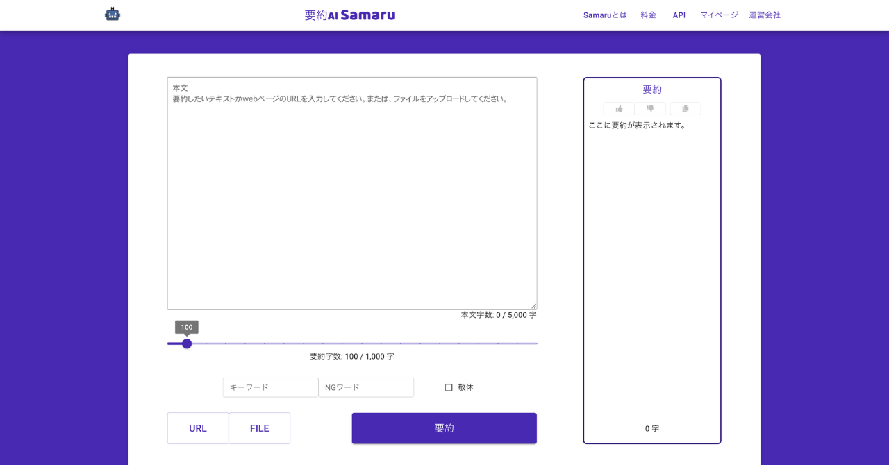 要約AI Samaruサービスサイトイメージ