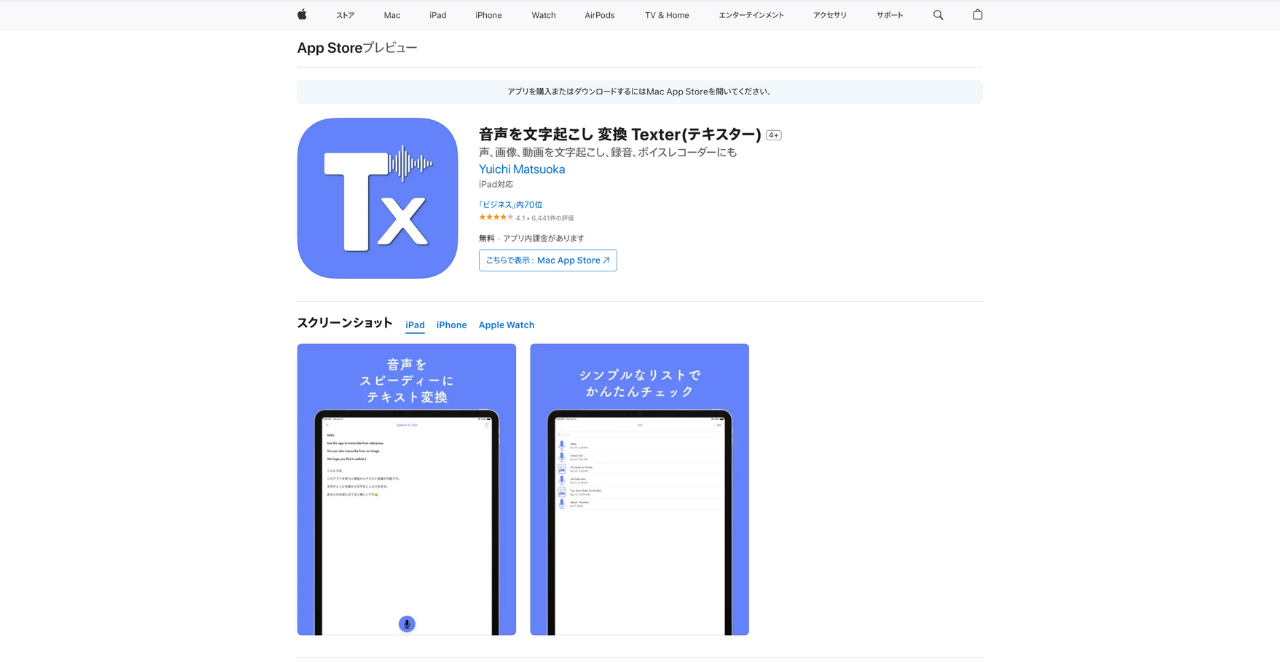 texterアプリトップイメージ