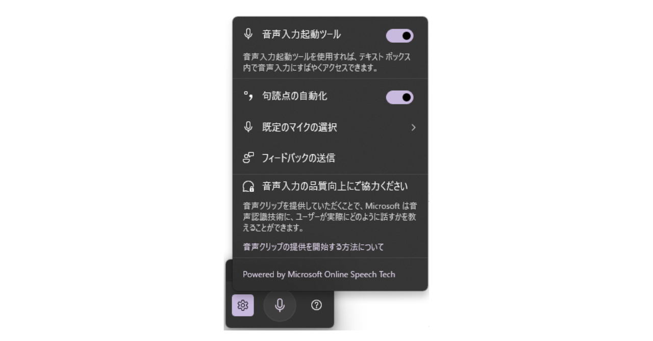 Windows標準搭載の音声入力機能のイメージ