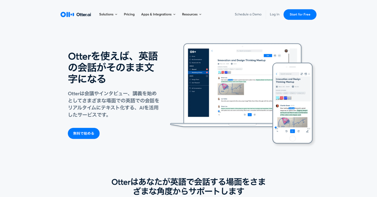 Otterサービスサイトイメージ