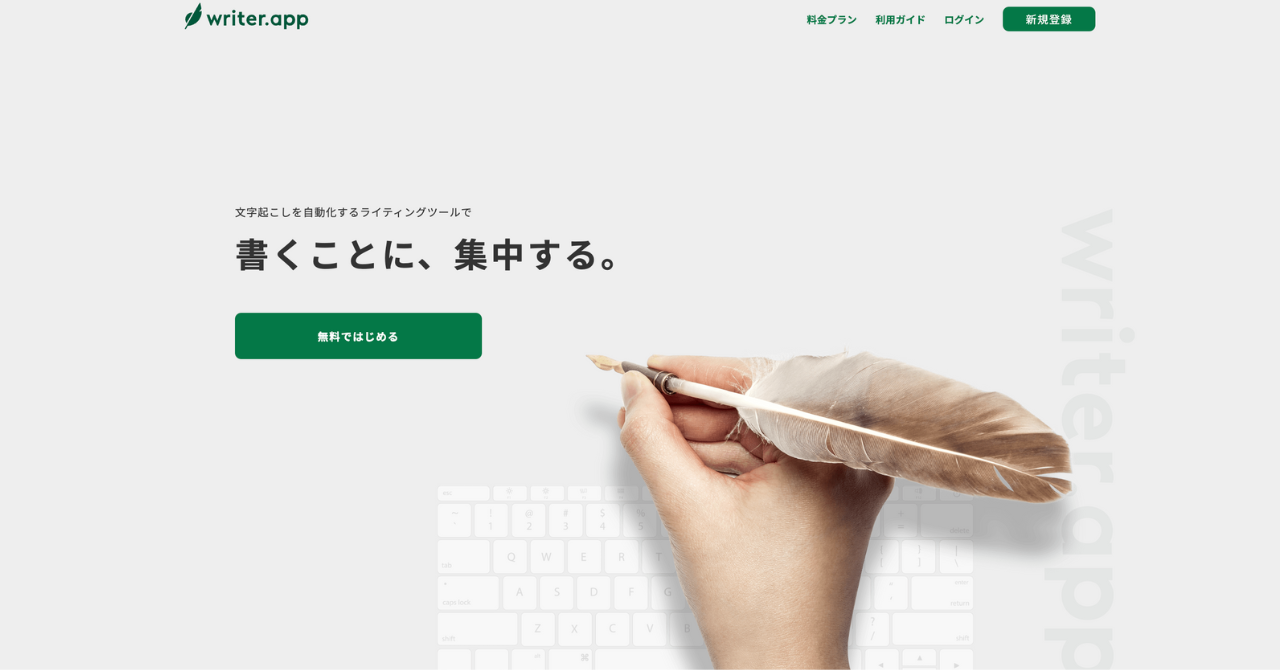 writer.appサービスサイトイメージ