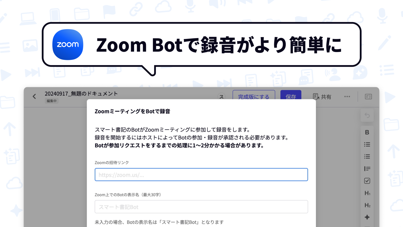 Zoom Bot β版がリリース！録音がより簡単にできるようになりました | Otolio（旧：スマート書記）| 会議業務を自動化するAIエージェント