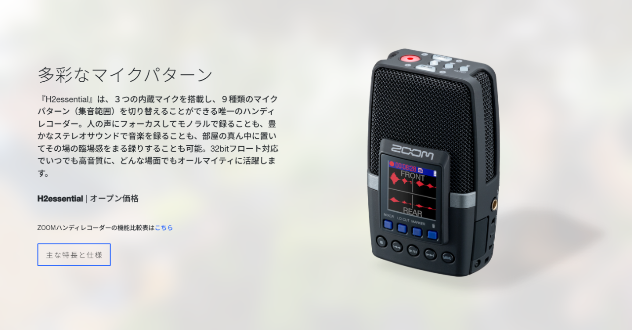 2026年最新】ボイスレコーダーの文字起こし方法とおすすめ機種｜会議