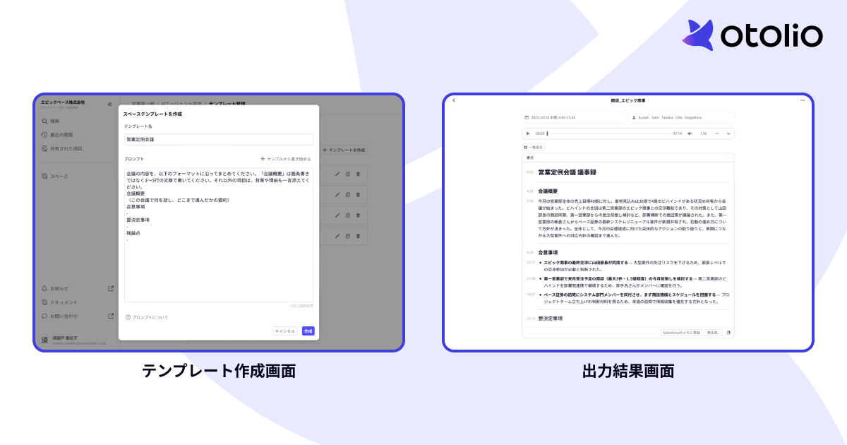 カスタムテンプレート機能のテンプレート作成画面と出力結果画面のイメージ